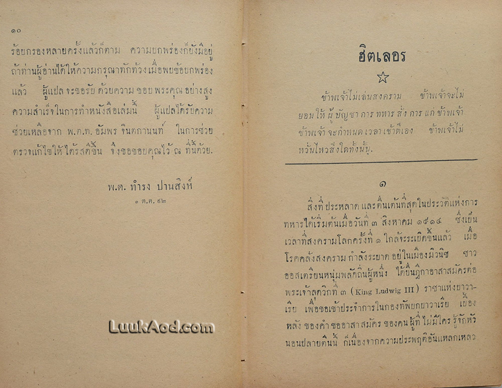 ยอดขุนศึกในสงครามโลกครั้งที่ 2
