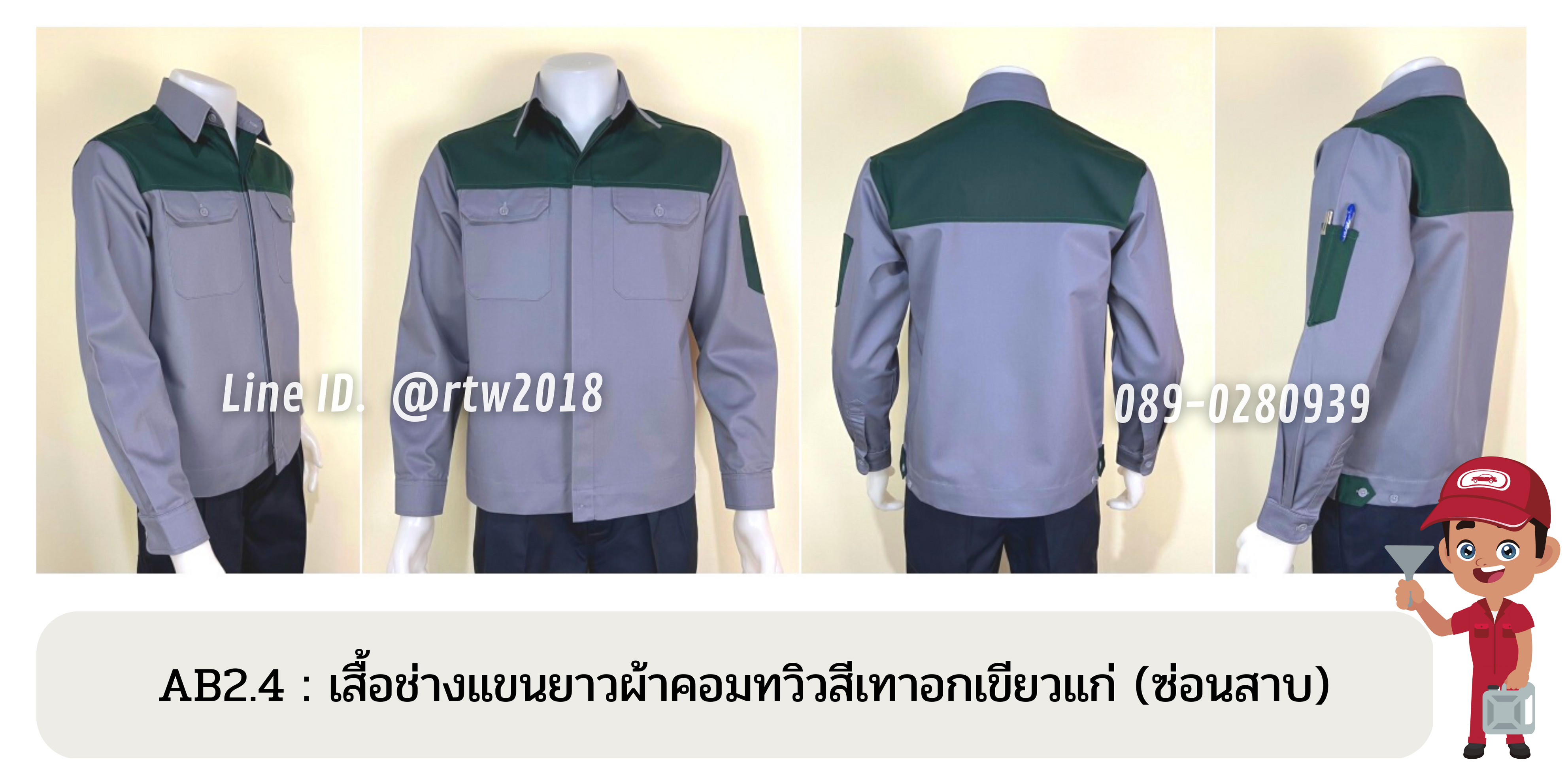 รหัส AB2.4 : เสื้อช่างแขนยาวผ้าคอมทวิวเทาอกเขียวแก่ (ซ่อนสาบ)