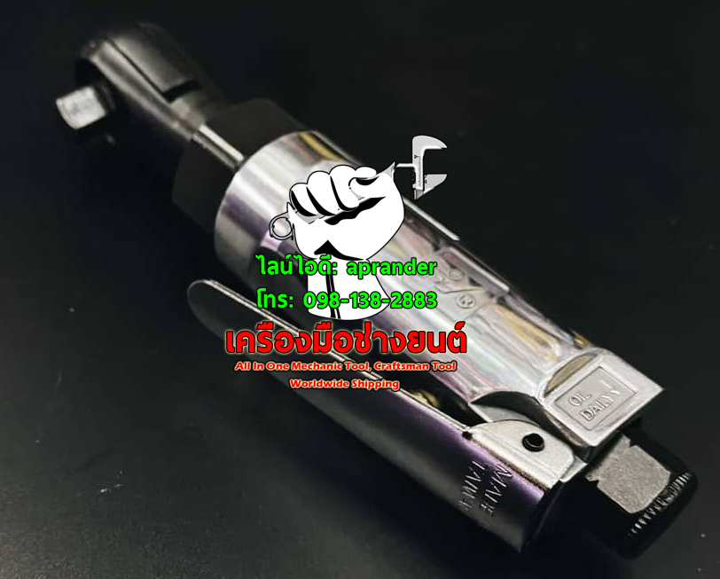 ด้ามฟรีใช้ลม 3/8" อาร์วาย (RY)