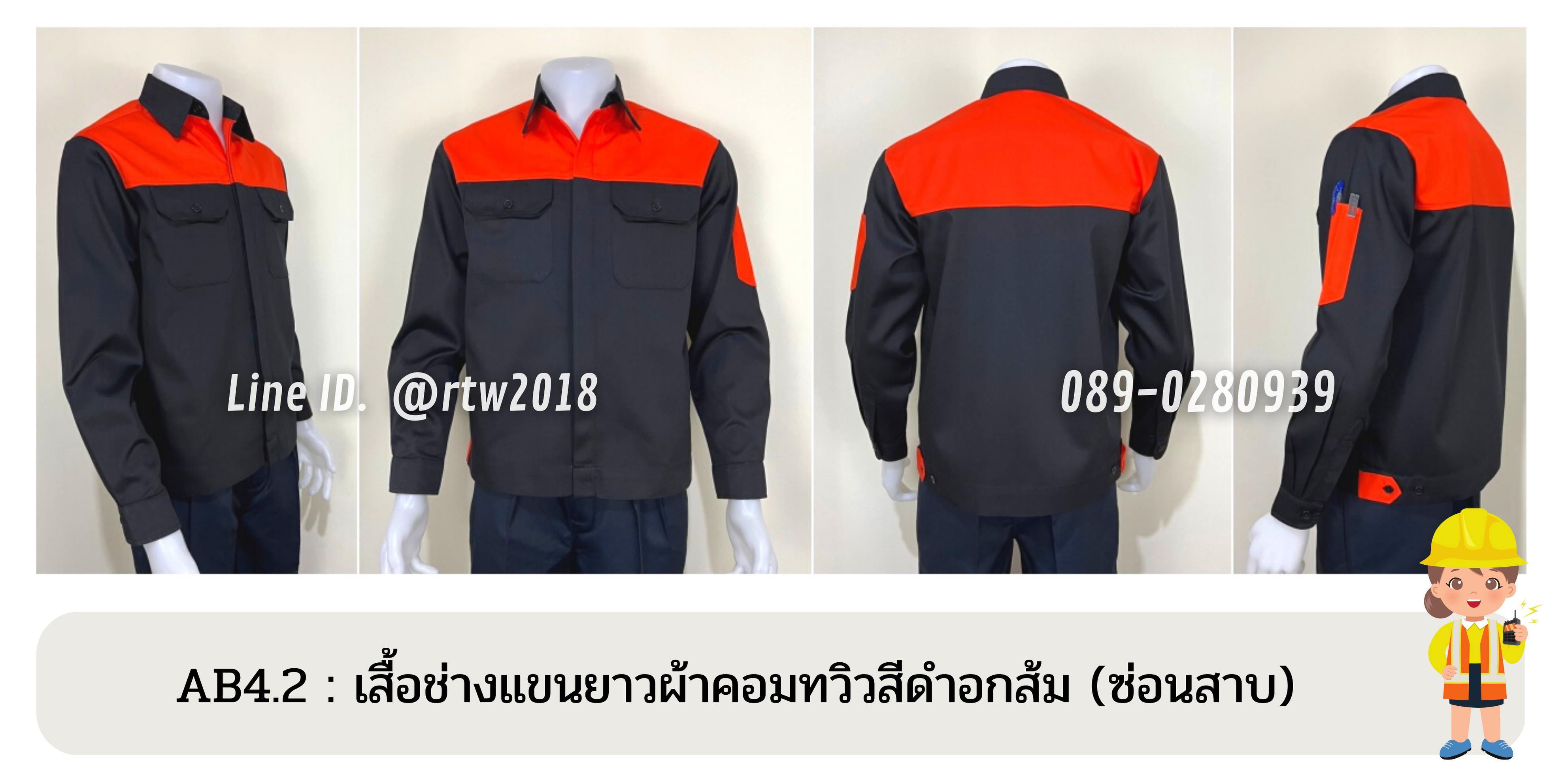 รหัส AB4.2 : เสื้อช่างแขนยาวผ้าคอมทวิวสีดำอกส้ม (ซ่อนสาบ)