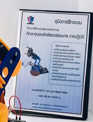 แผ่นคู่มือสอนการเขียนโปรแกรมควบคุมแขนกลอัตโนมัติ แขนกลแยกสี