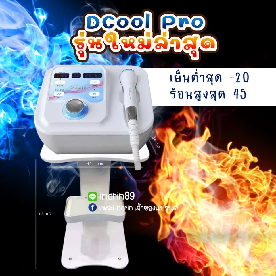 Dcool Pro-20 ร้อน-เย็น พลังงานสูง