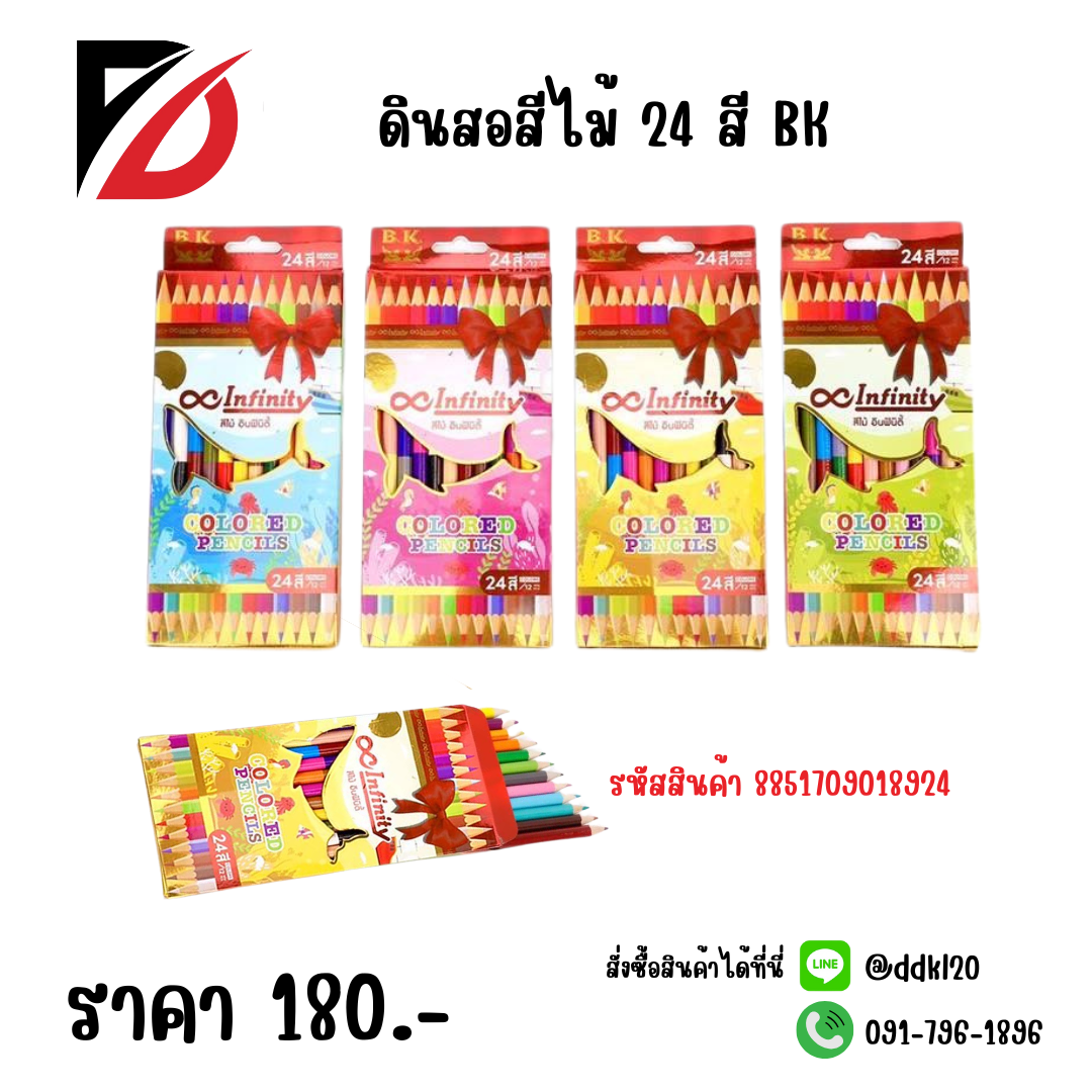 ดินสอสีไม้ 24 สี BK