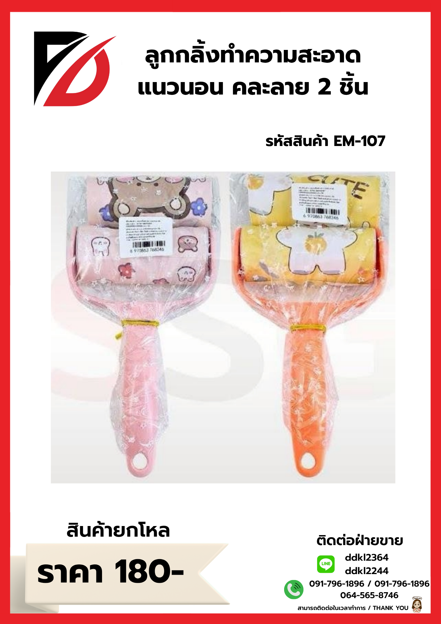 ลูกกลิ้งทำความสะอาดแนวนอน คละลาย 2 ชิ้น