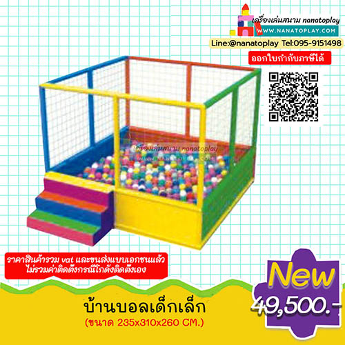 ห้องบอลเสริมพัฒนาการเด็กเล็ก บ่อบอลเด็ก บ้านบอลเด็กเล็ก เครื่องเล่นสนามนุ่มนิ่ม แป้นบาสปีนป่าย พร้อมบ่อบอลเสริมพัฒนาการ สำเนา