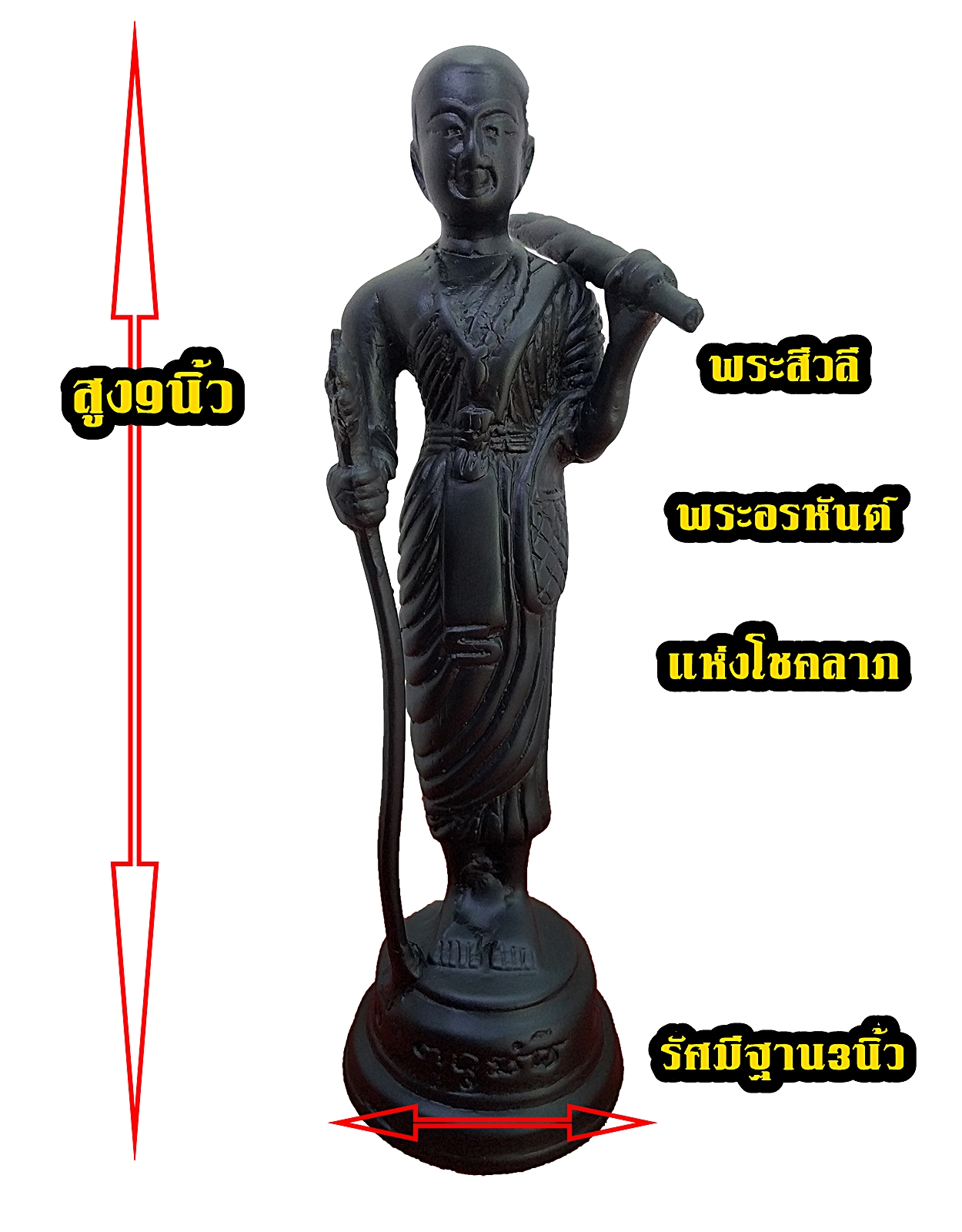 พระสีวลี พระอรหันต์แห่งโชคลาภ สูง9นิ้ว