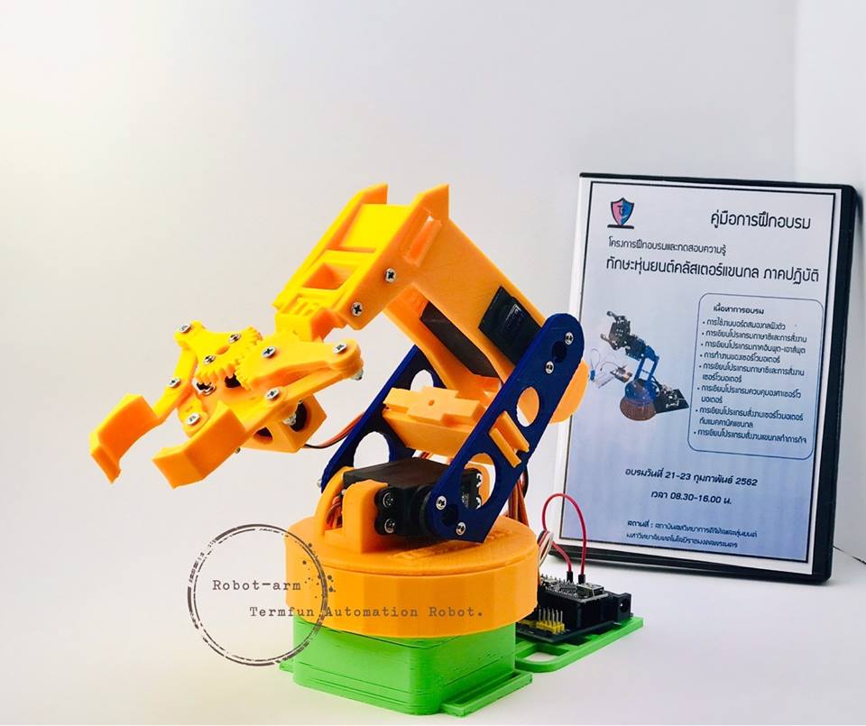 ARM ROBOT AUTO (ชุดฝึกแขนกลอัตโนมัติ) พร้อมคู่มือสอน