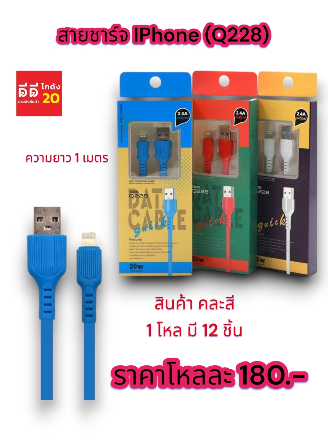 สายชาร์จ IPhone ความยาว 1 เมตร Q228