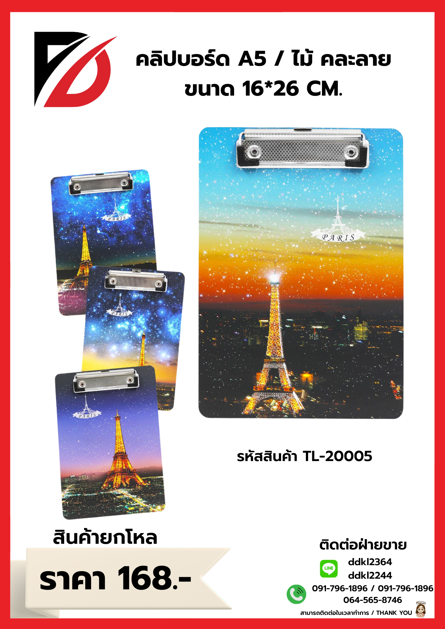 คลิปบอร์ด A5 / ไม้ คละลาย ขนาด 16*26 CM.