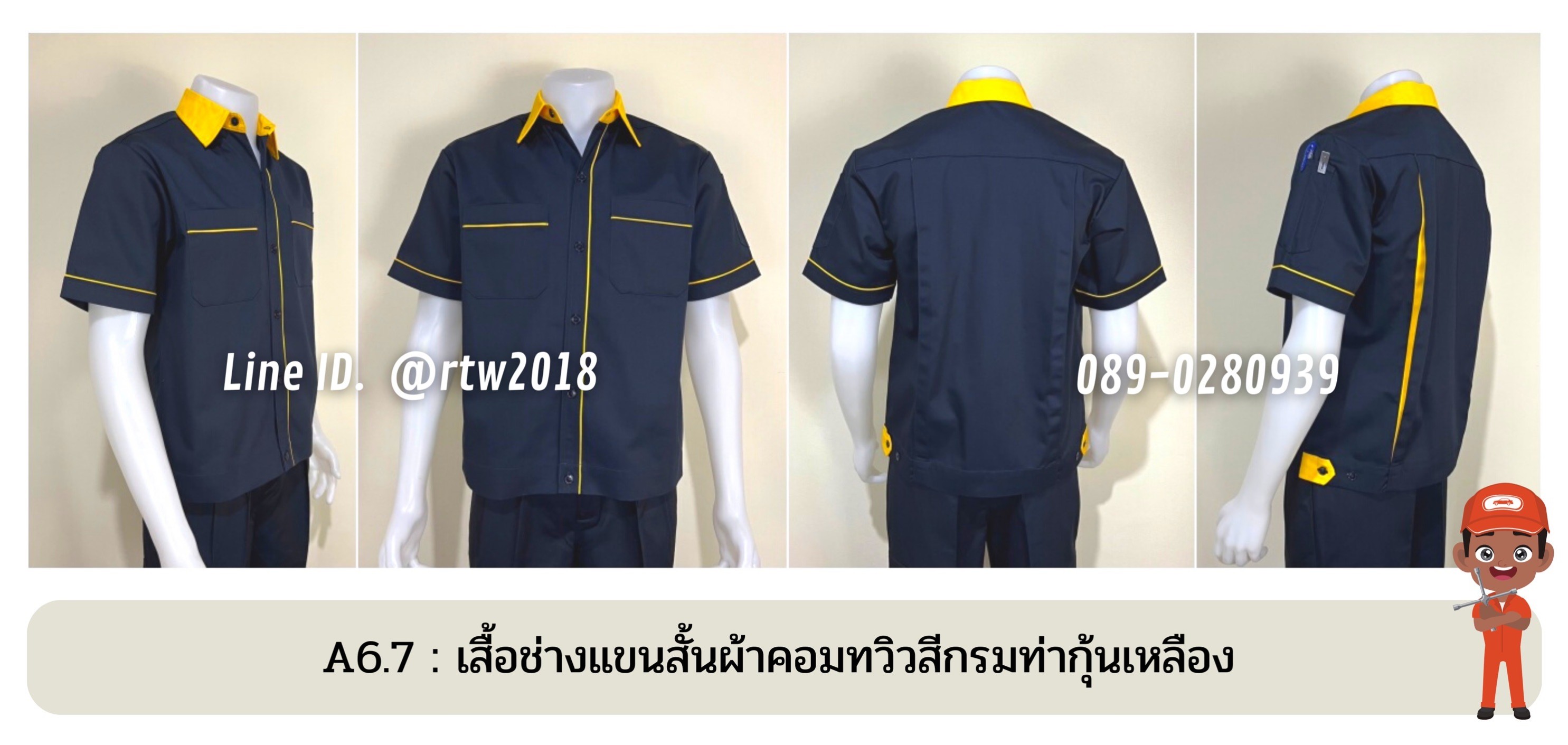 รหัส A6.7 : เสื้อช่างแขนสั้นผ้าคอมทวิวสีกรมท่ากุ้นเหลือง