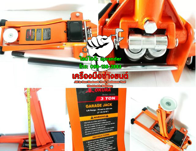 แม่แรงตะเข้ 3 ตัน โอกูระ (OKURA)