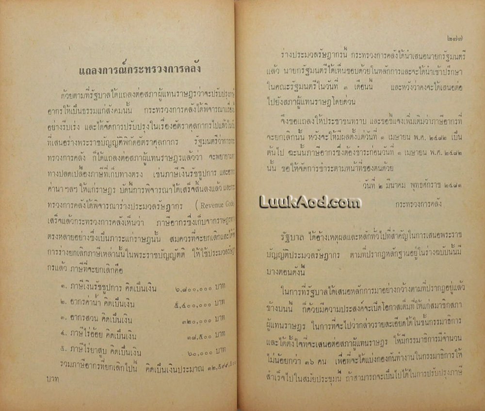 ชีวิตและงานของ ดร.ปรีดี พนมยงค์
