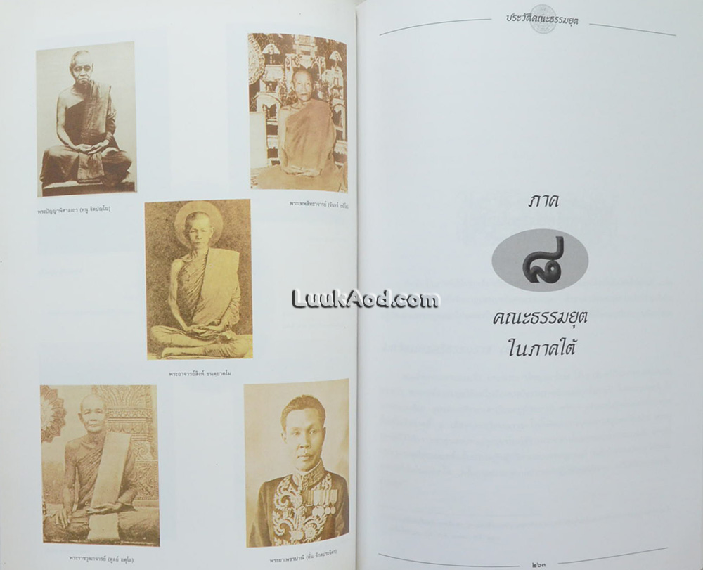 ประวัติคณะธรรมยุต