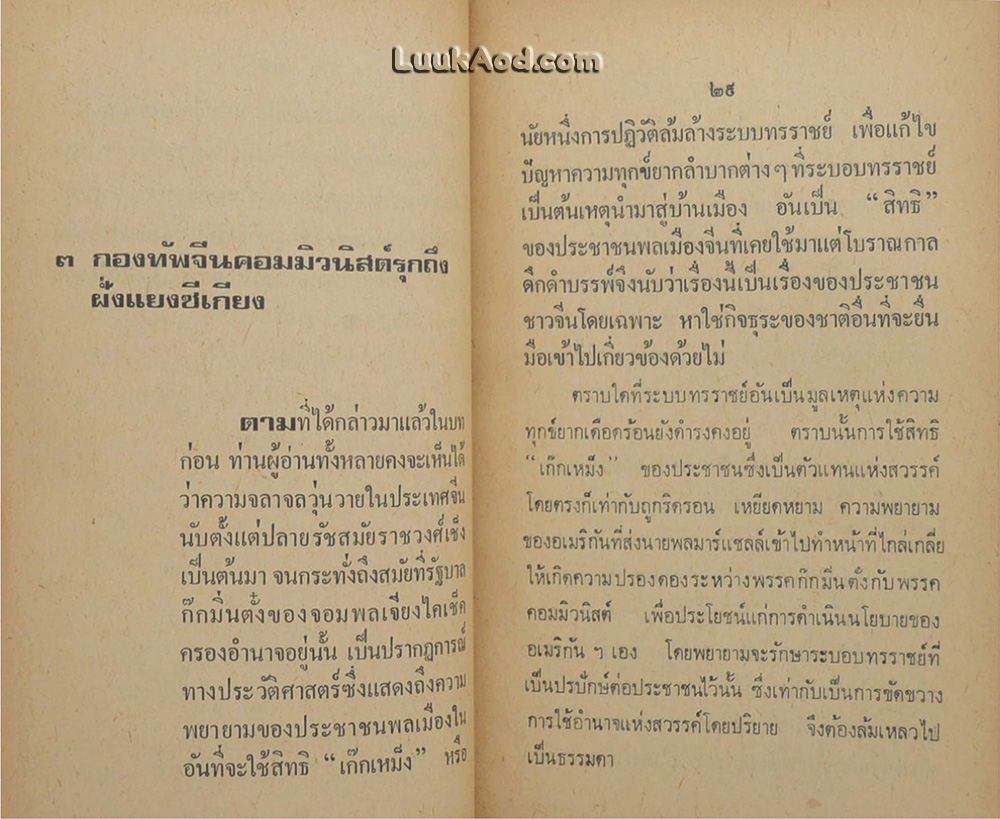 ปลุกผีคอมมิวนิสต์ (หนังสือต้องห้าม)