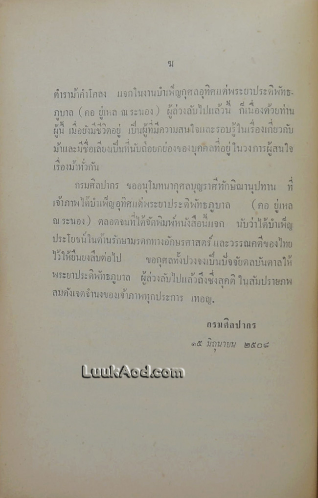 *ตำราม้าของเก่า และ ตำราม้าคำโคลง*