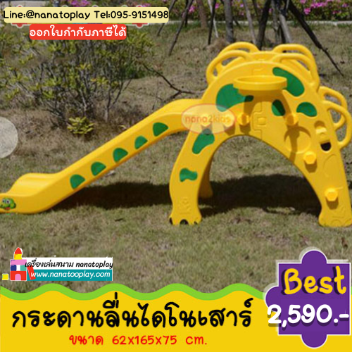 สไลเดอร์เด็กไดโนเสาร์ กระดานลื่นเด็กรูปไดโนเสาร์ มาพร้อมแป้นบาสสีเหลืองสดใส