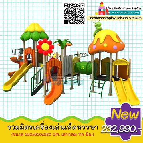เครื่องเล่นสนามเด็กเล่นกลางแจ้ง ชุด รวมมิตรเครื่องเล่นเห็ดหรรษา บ้านต้นไม้และบ้านเห็ดขนาดใหญ่ พร้อมบันไดปีนป่ายและอุโมงค์สไลเดอร์ ใน 1 เครื่องสามารถเล่นได้หลายอย่างในเครื่องเดียวกัน