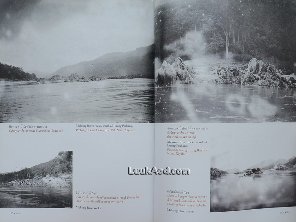สมุดภาพปักปันเขตแดน ร.ศ. 124 – The 1905 Siam Boundary Delimitation Album