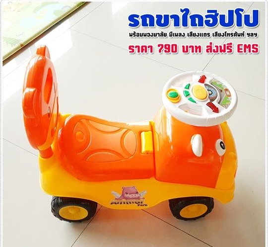 รถขาไถฮิปโป สุดน่ารักพร้อมพวงมาลัย(มีเพลง)