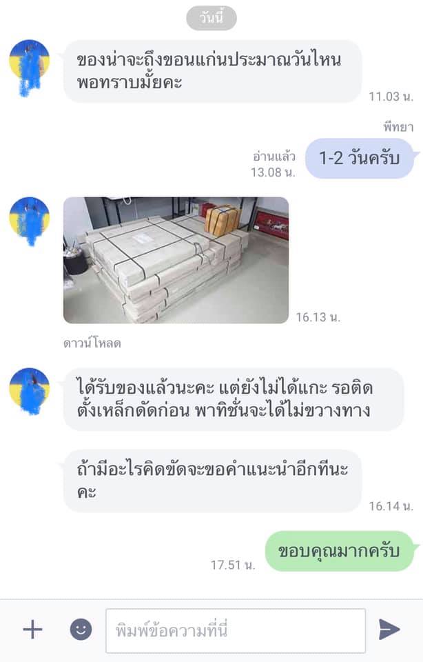 ขอบคุณลูกค้าจากต่างจังหวัดครับ ที่ไว้วางใจเราครับ