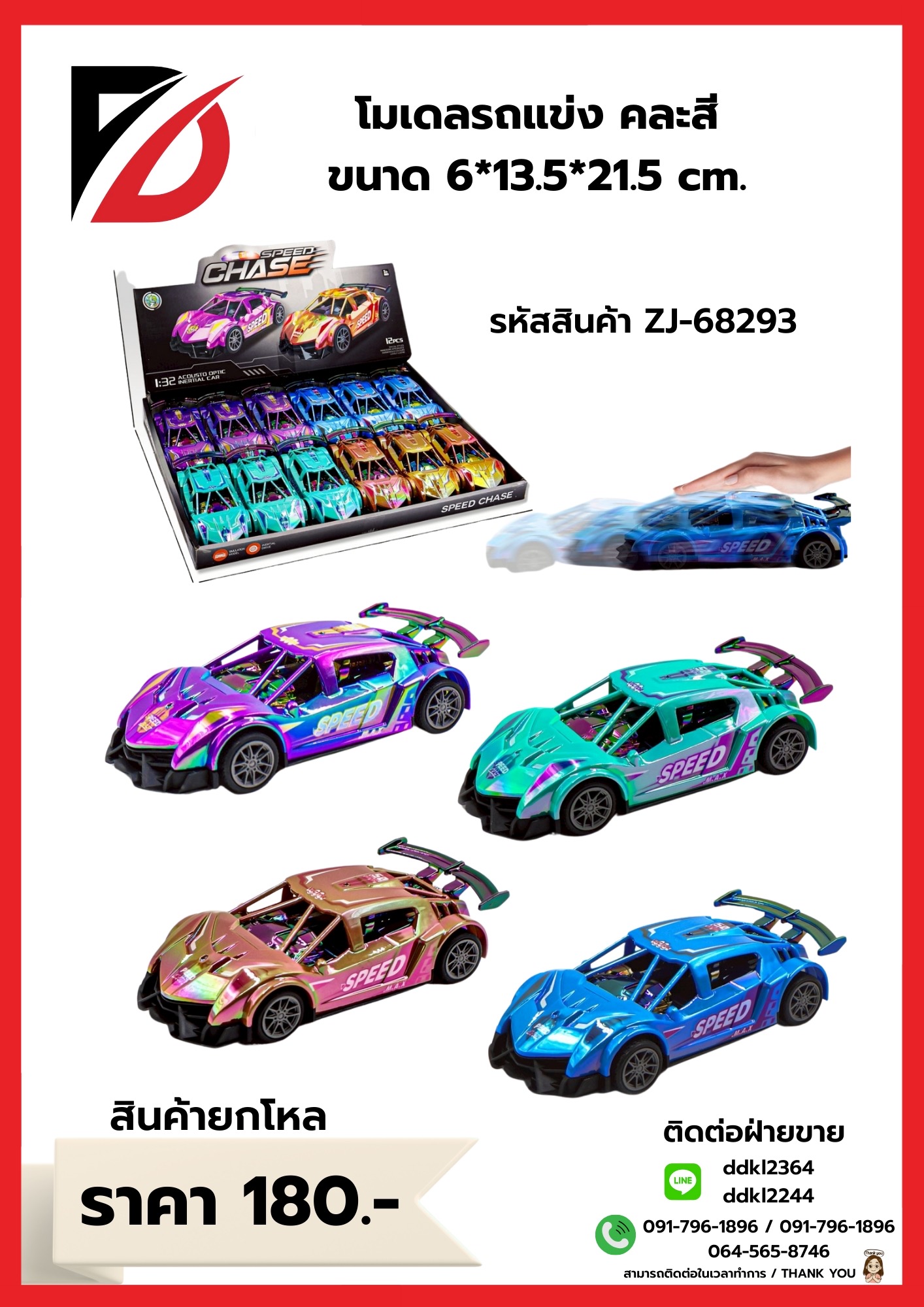 โมเดลรถแข่ง คละสี