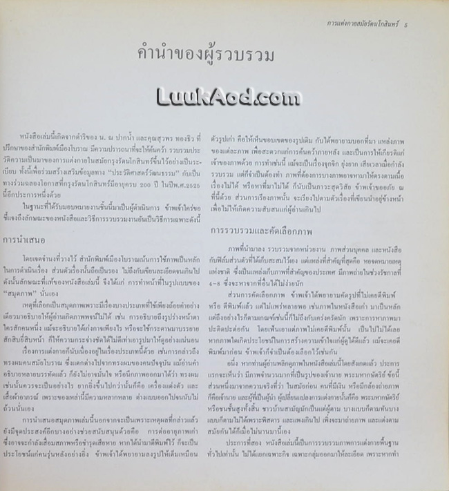 หนังสือชุด กรุงเทพฯ สองศตวรรษ การแต่งกายสมัยรัตนโกสินทร์
