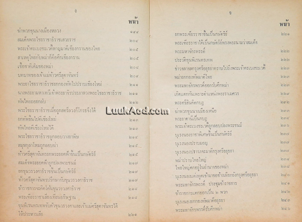 ประวัติชาติไทย (2 เล่มจบ)