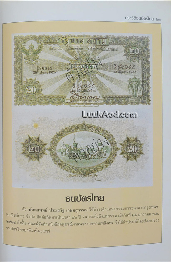 อนุสรณ์ในงานพระราชทานเพลิงศพ ทันตแพทย์ประเสริฐ เกษมสุวรรณ