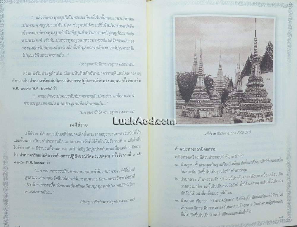 ประวัติศาสตร์วัดพระเชตุพนวิมลมังคลาราม (พ.ศ. 2325-2411)