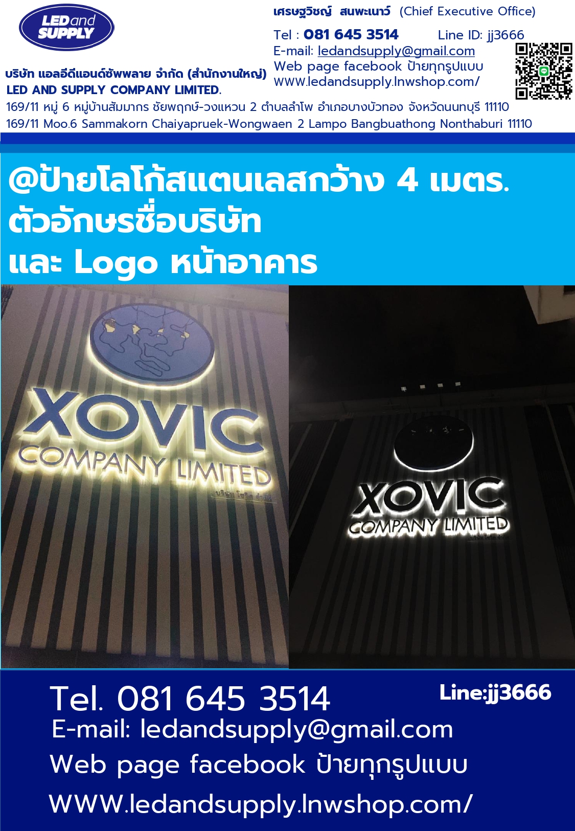 ป้ายโลโก้สแตนเลสกว้าง 4 เมตร. ตัวอักษรชื่อบริษัท และ Logo หน้าอาคาร