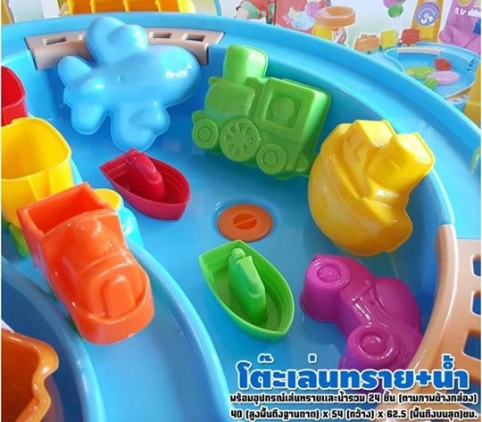 Sand & Water Table โต๊ะเล่นทรายและน้ำ