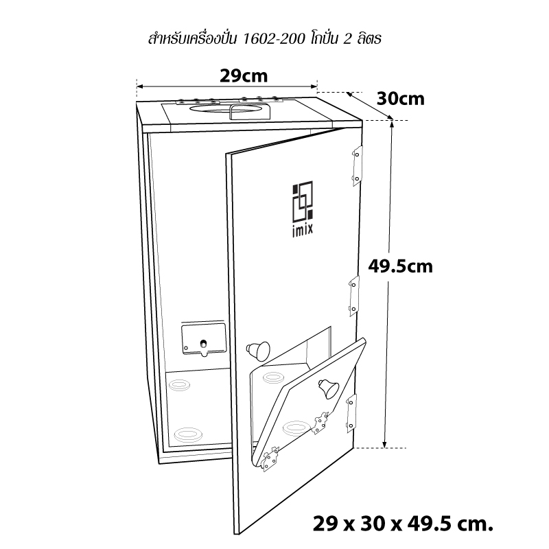 กล่องเก็บเสียงเครื่องปั่น IMIX ฝาปิดด้านบนใช้มือดึงเปิดขึ้น 29x30x49.5cm