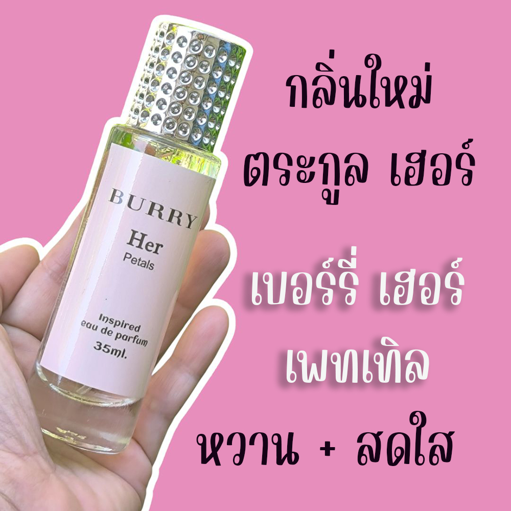 กลิ่น ✿เบอรี่ เฮอร์ เพทเทิล