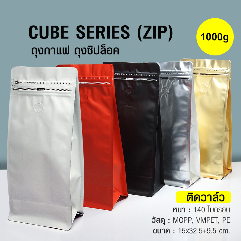 Cube Series coffee bag 1000g with valve, zip lock, can stand, expandable beside (50PCS Per Pack)