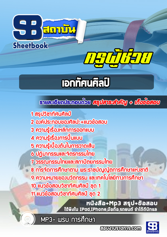 แนวข้อสอบเอกทัศนศิลป์