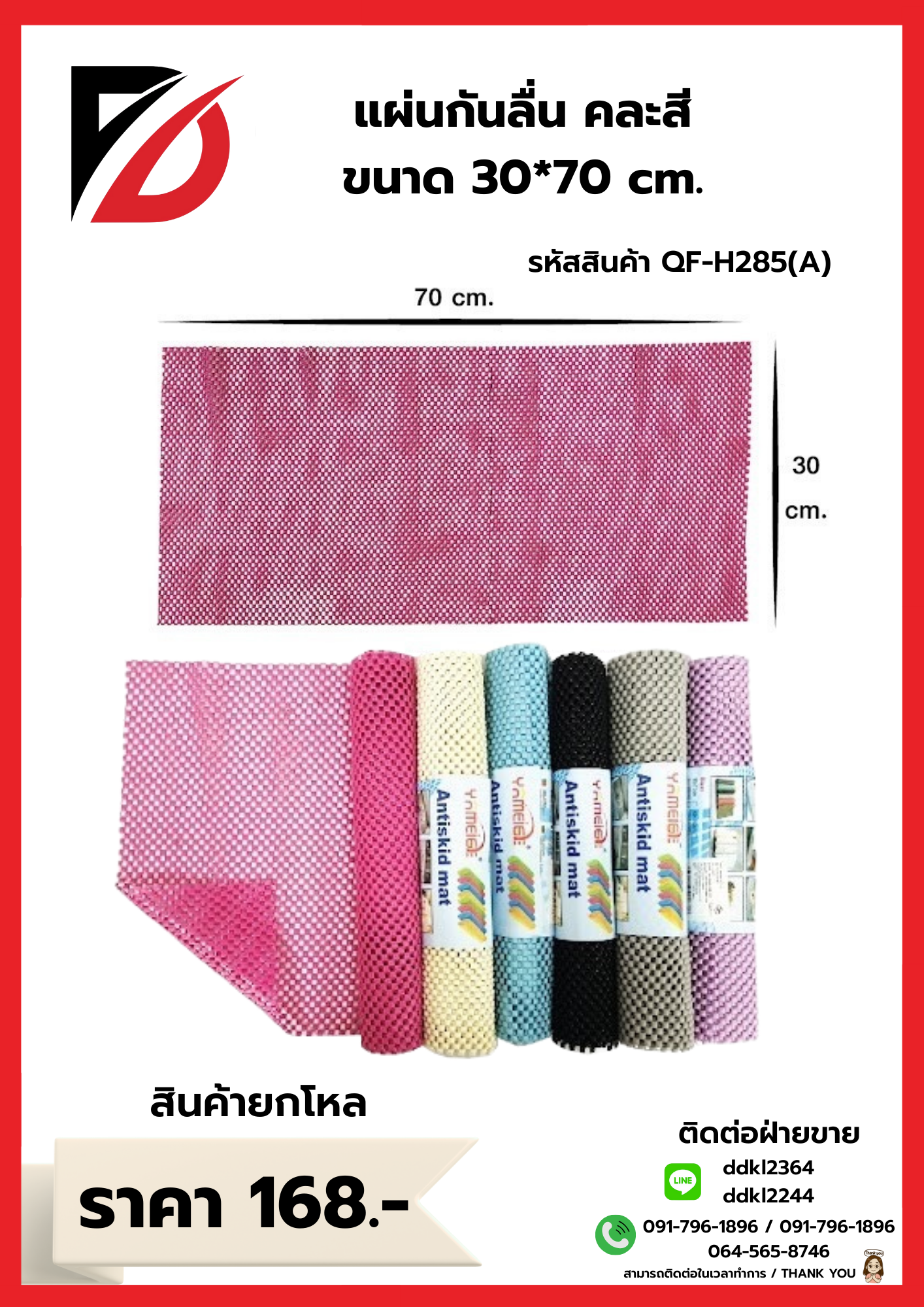 แผ่นกันลื่น ขนาด 30*70 cm
