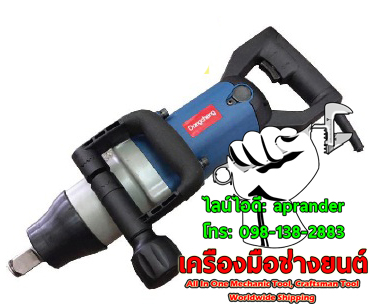 บล็อกไฟฟ้า 1 นิ้ว ดองเช็ง (DONGCHENG)