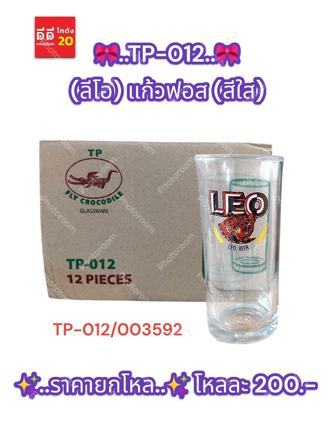 TP-012 (ลีโอ) แก้วฟอส (สีใส)