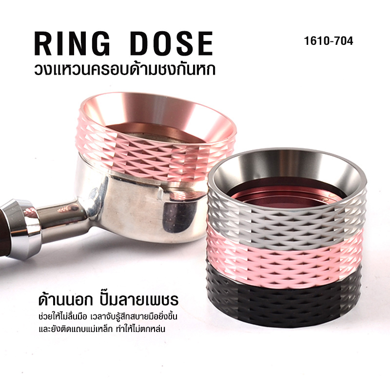 Ring dose-Ring cover for brewing handle with magnet, diamond pattern 58 mm.