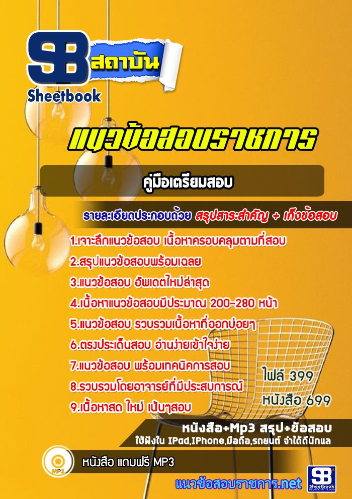 แนวข้อสอบอาสาสมัครบริบาลท้องถิ่น ท้องถิ่น