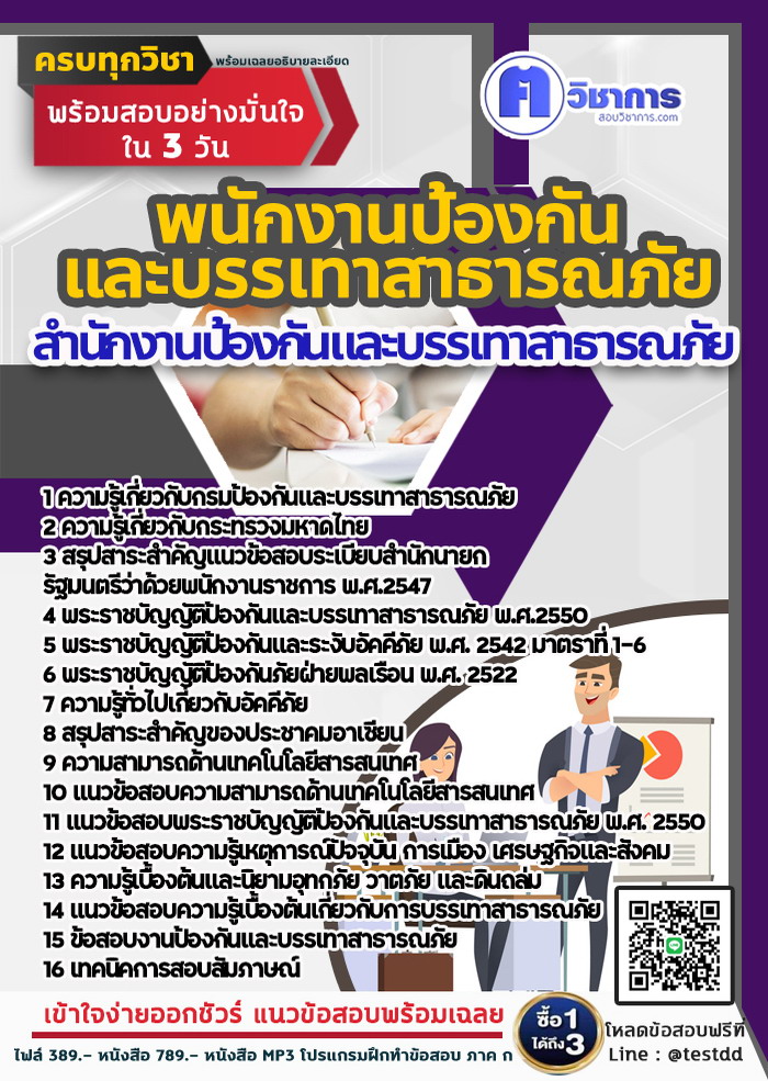 หนังสือสอบงานราชการพนักงานป้องกันและบรรเทาสาธารณภัย สำนักงานป้องกันและบรรเทาสาธารณภัย