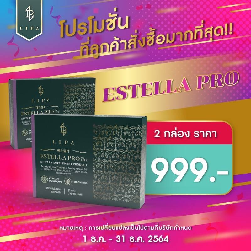 Estella pro ชุดหยุดทรมานวัยทอง