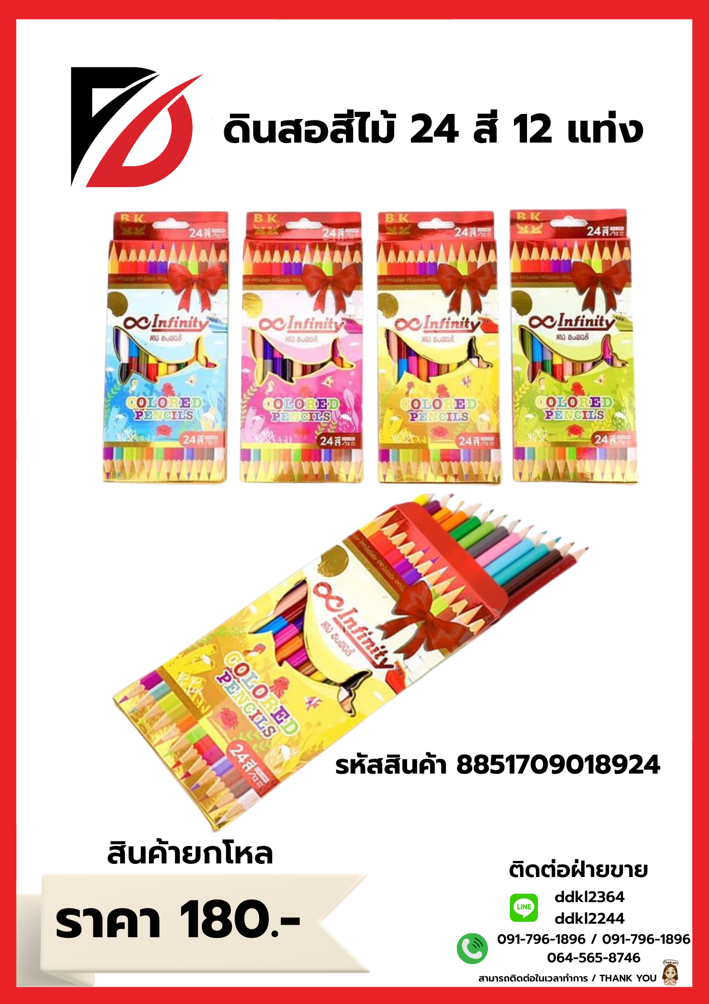 ดินสอสีไม้ 24 สี 12 แท่ง