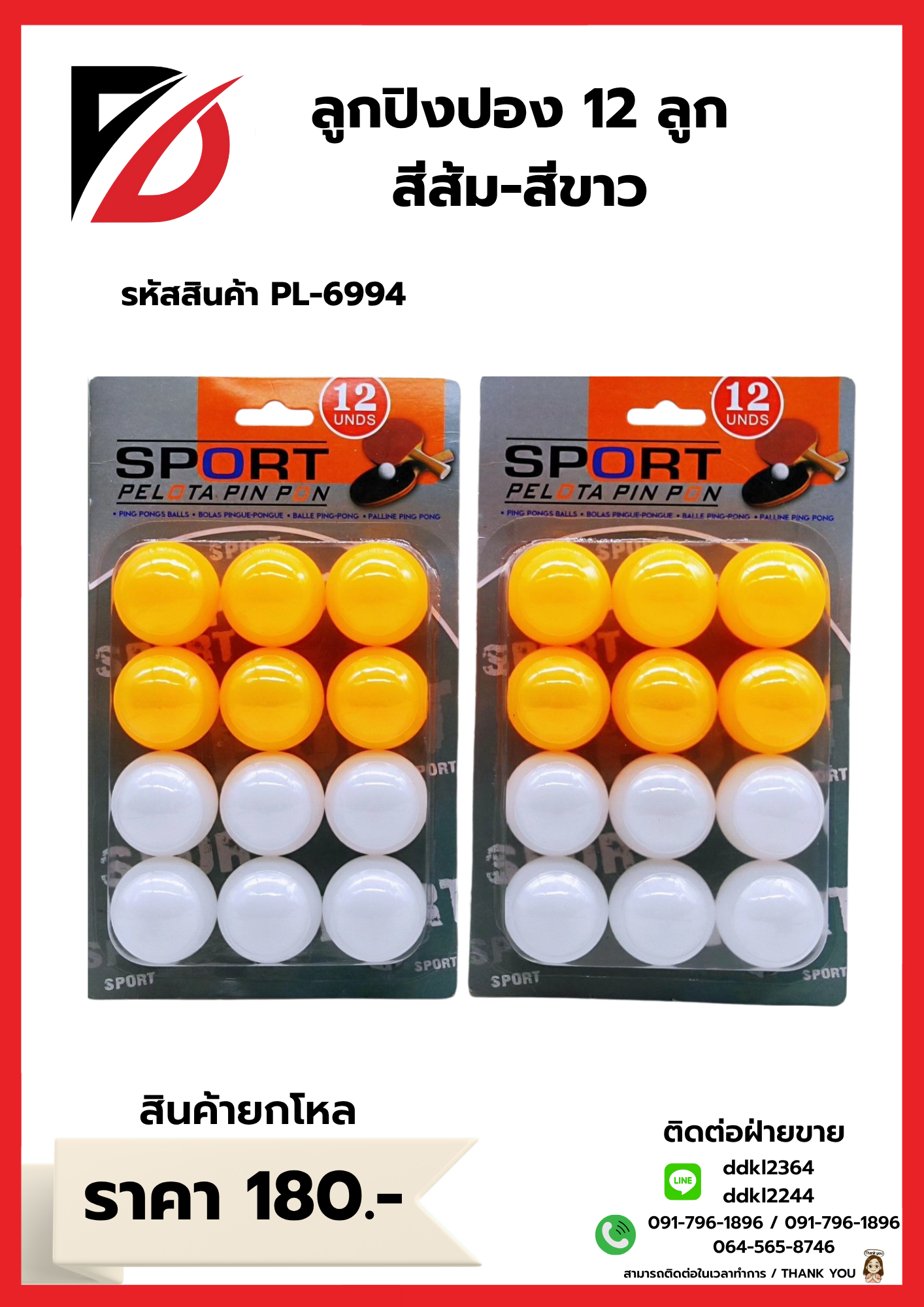 ลูกปิงปอง 12 ลูก สีส้ม-สีขาว