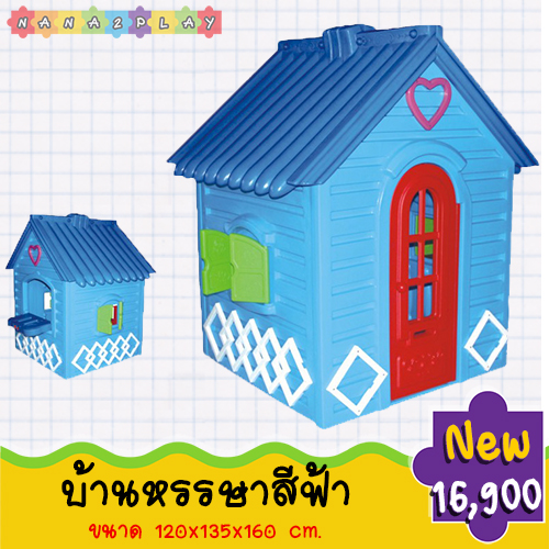 บ้านของเล่นสำหรับเด็ก บ้านเด็กจำลองสีฟ้าหรรษา บ้านพลาสิกเด็กมีประตูหน้าต่างเด็กสามารถเข้าไปเล่นได้ สีฟ้าหวานน่ารักมากๆ