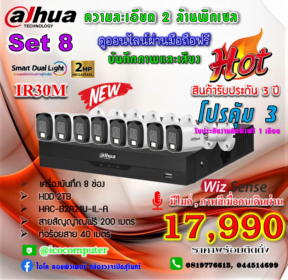 Dahua ชุดกล้องวงจรปิด 8 ตัว ความละเอียด 2 ล้านพิกเซล ราคารวมติดตั้งแล้ว (โปรคุ้ม 3 รับประกันงานติดตั้งฟรี 1 เดือน)