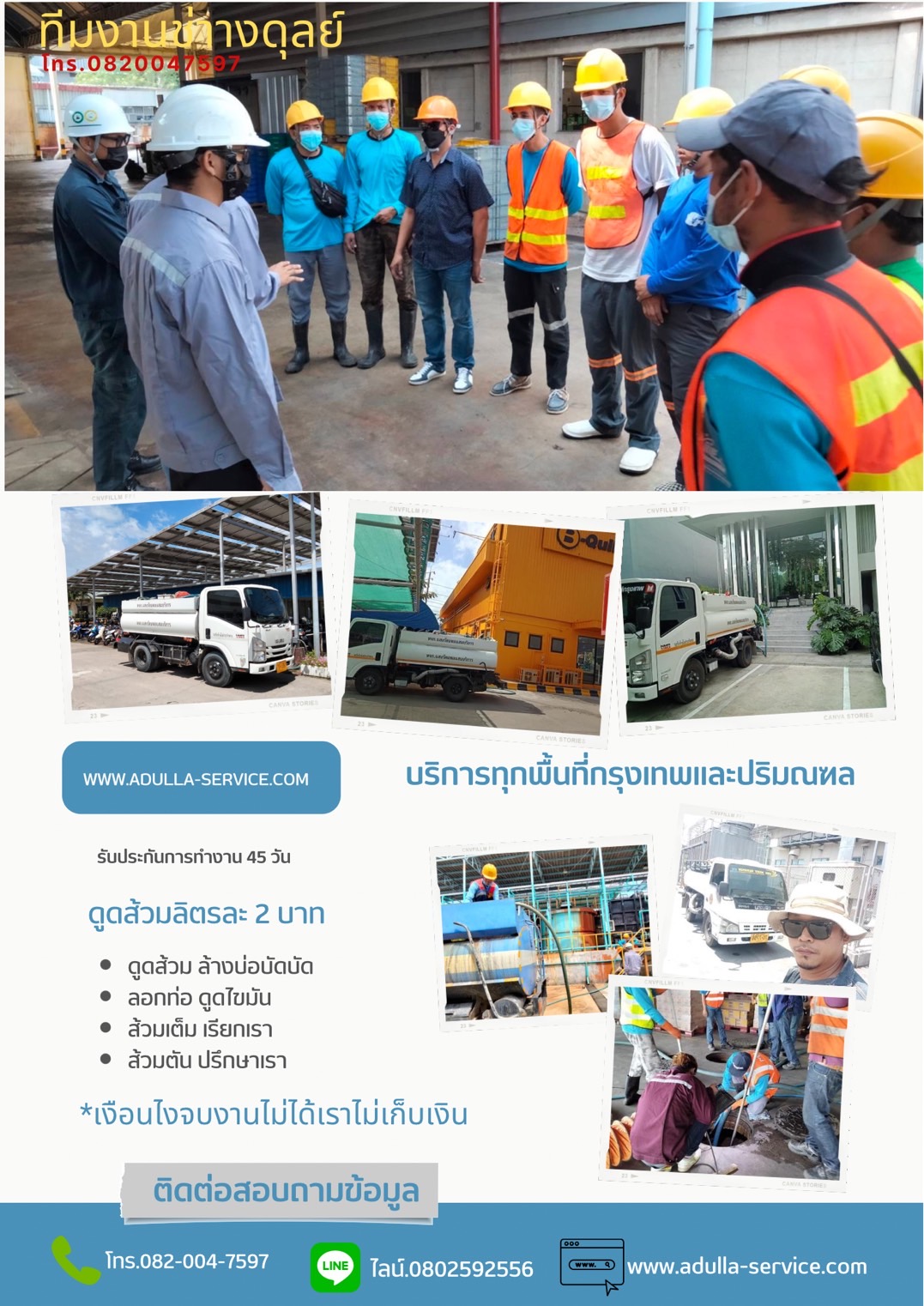 บริการดูดส้วม 0951376542 