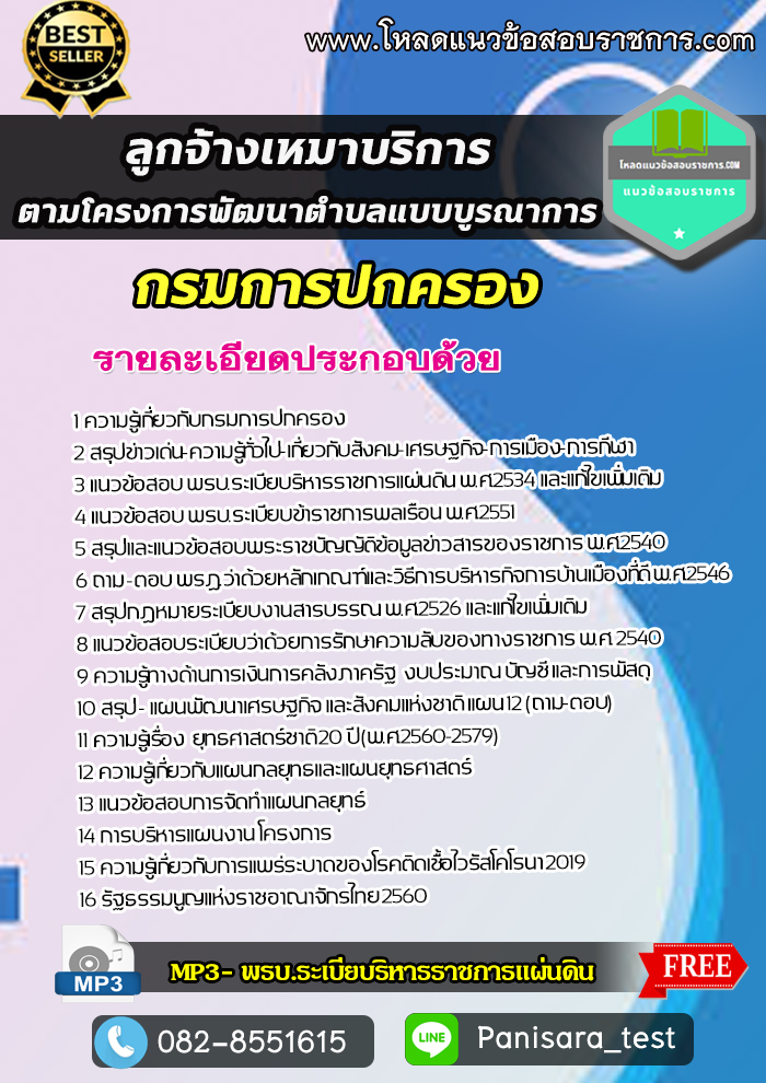 แนวข้อสอบลูกจ้างเหมาบริการ ตามโครงการพัฒนาตำบลแบบบูรณาการ กรมการปกครอง