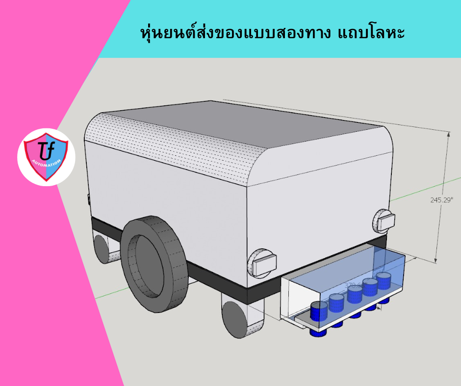 หุ่นยนต์ส่งของแบบสองทาง แถบโลหะ Ex