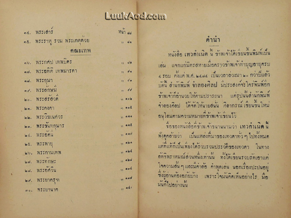 เทวกำเนิด